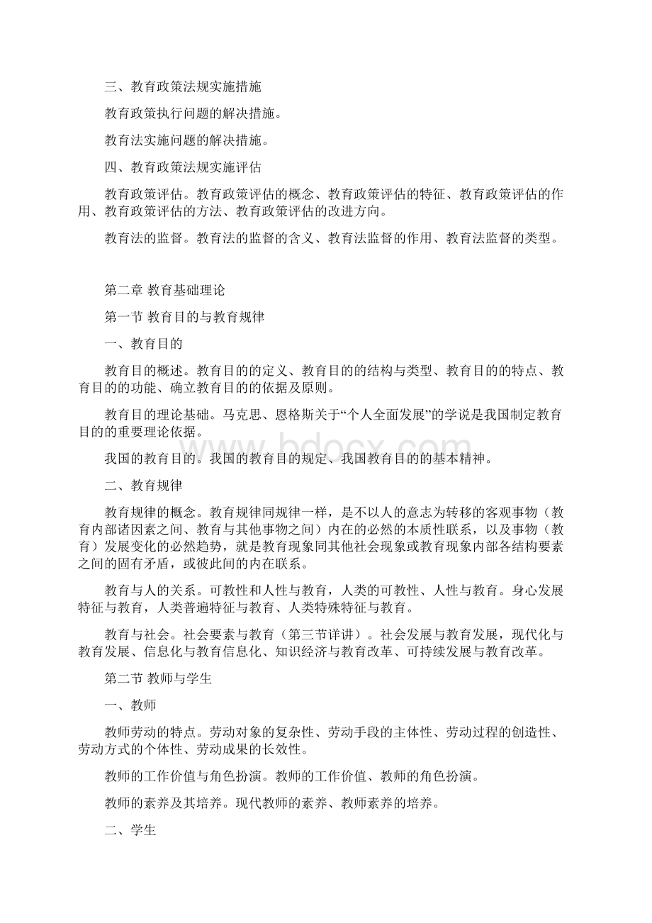 重庆市《教育公共基础知识》考试大纲.docx_第3页