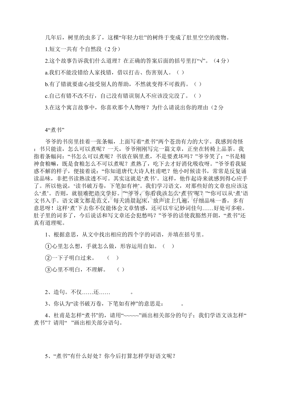 完整版小学三年级语文阅读训练试题及答案5篇.docx_第3页