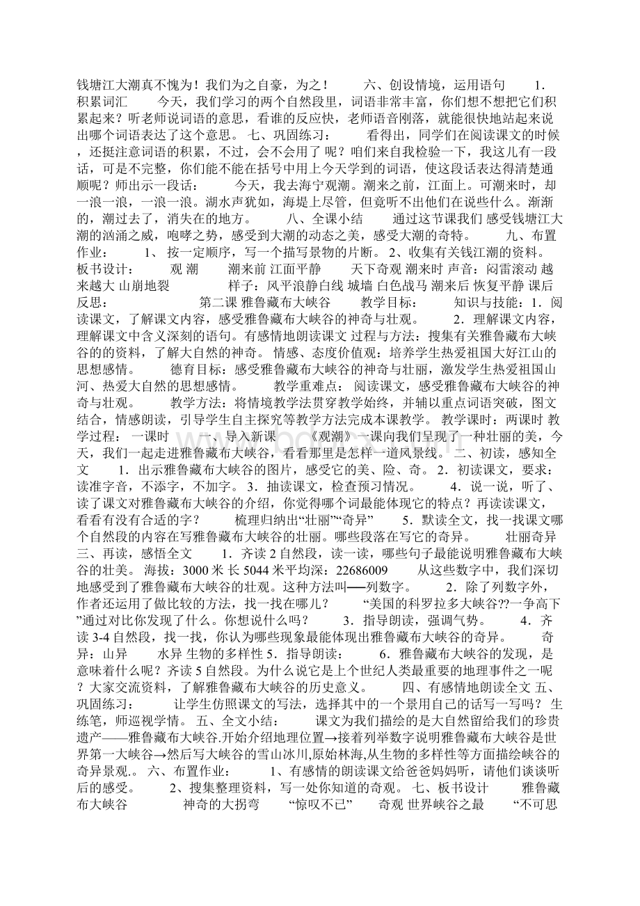 第一课 观潮Word下载.docx_第2页