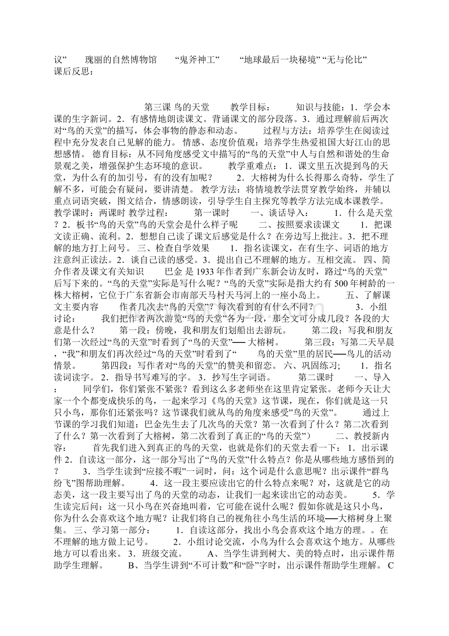 第一课 观潮Word下载.docx_第3页