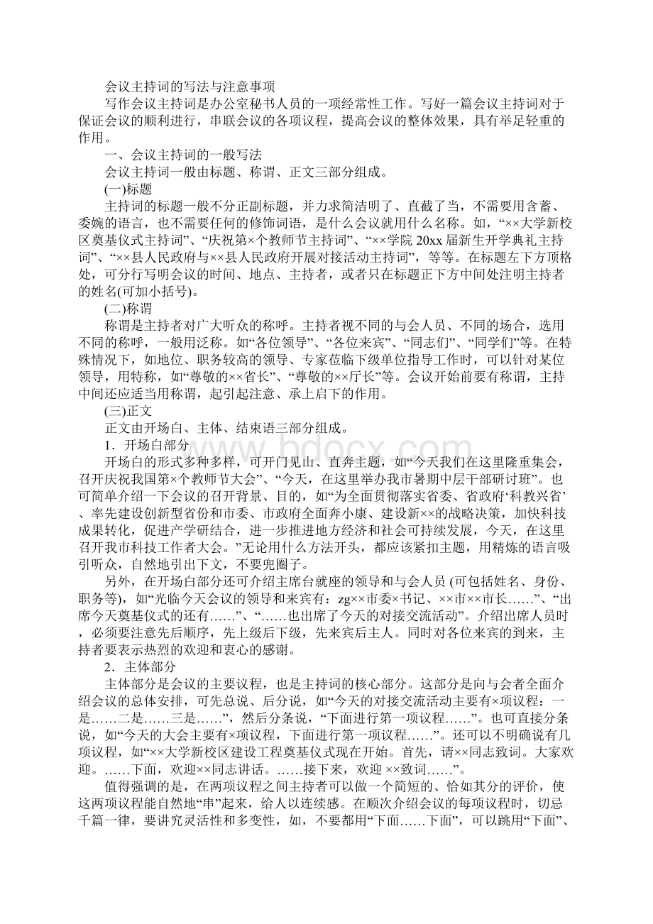 会议主持词写法推荐.docx_第3页