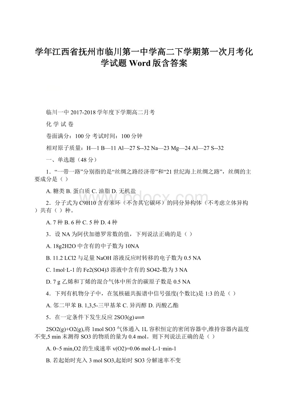 学年江西省抚州市临川第一中学高二下学期第一次月考化学试题Word版含答案.docx_第1页