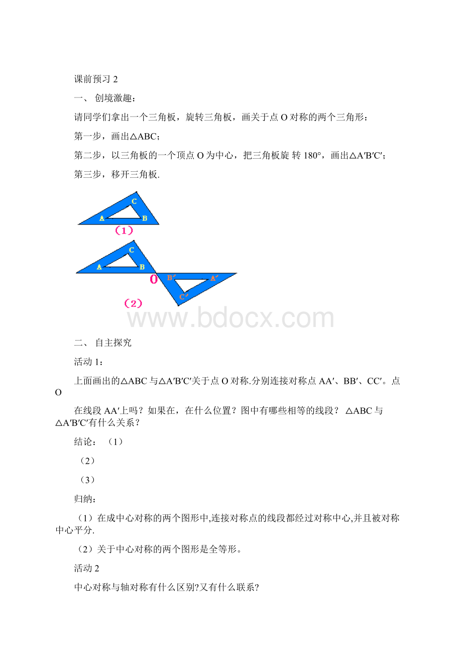 33中心对称.docx_第2页