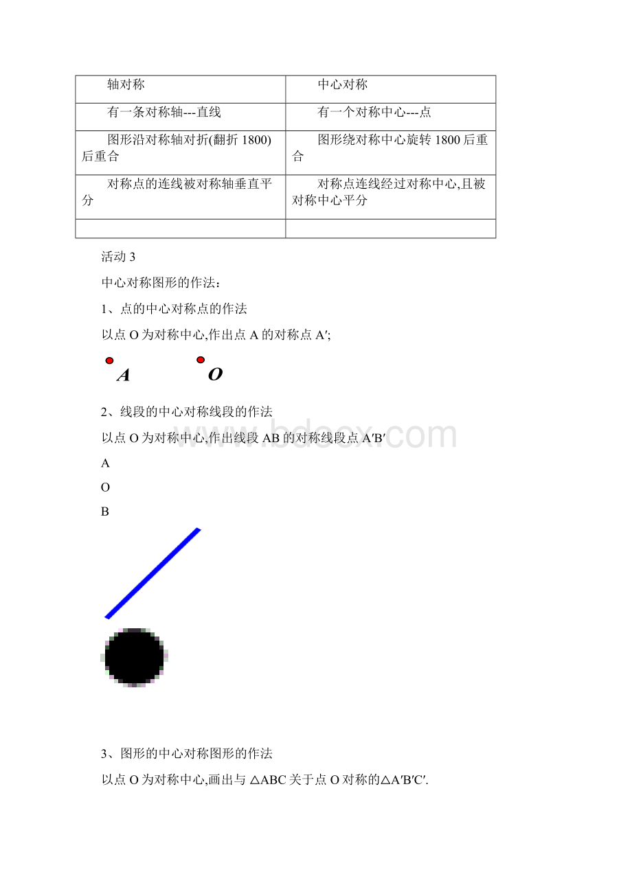 33中心对称.docx_第3页