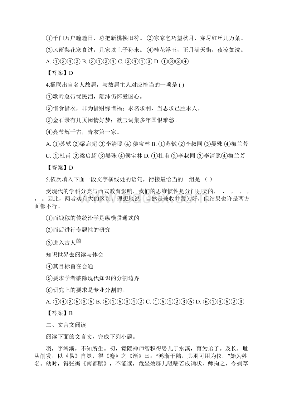 江苏省苏州市学年高一上学期期中调研测试语文试题及参考答案Word文档格式.docx_第2页