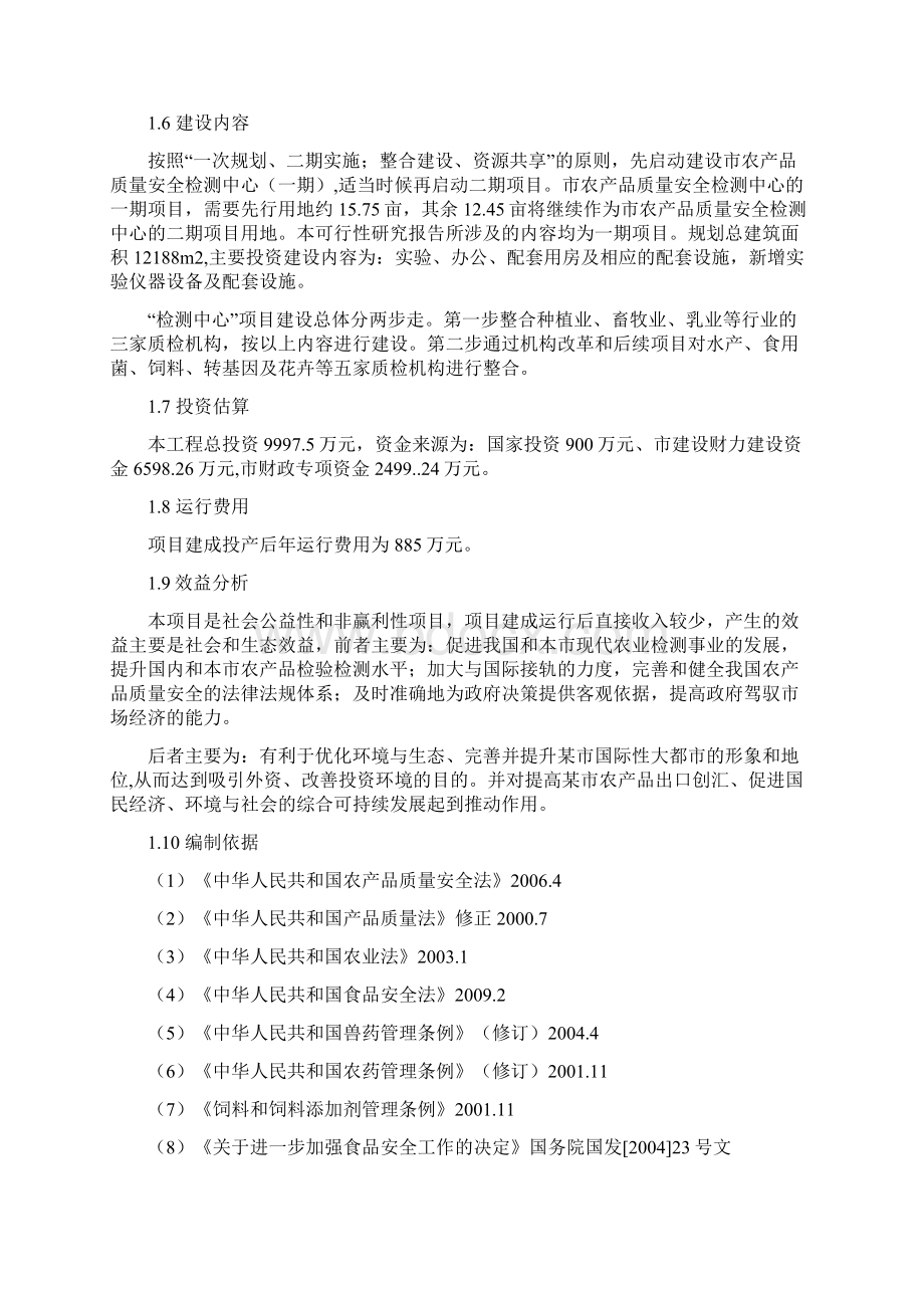 农产品质量检验检测中心项目可行性研究报告.docx_第2页