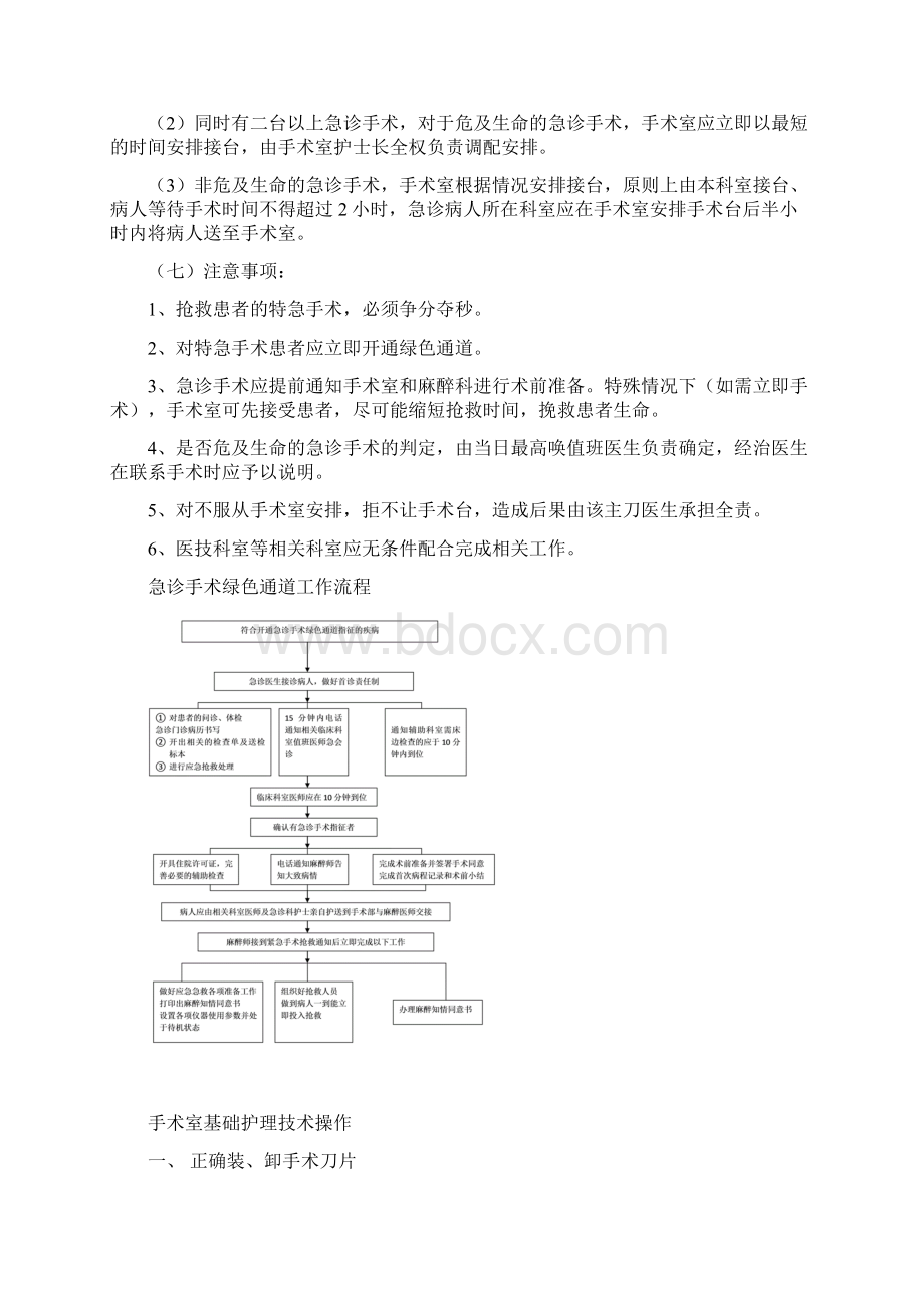 手术室及麻醉室奖惩制度.docx_第3页