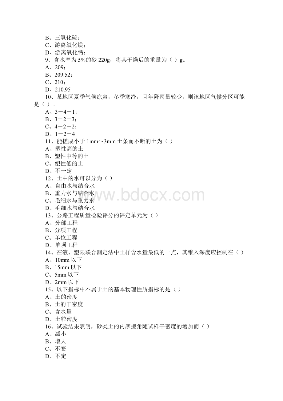 二试验检测检测员资格材料试验科目考试Word文档下载推荐.docx_第2页