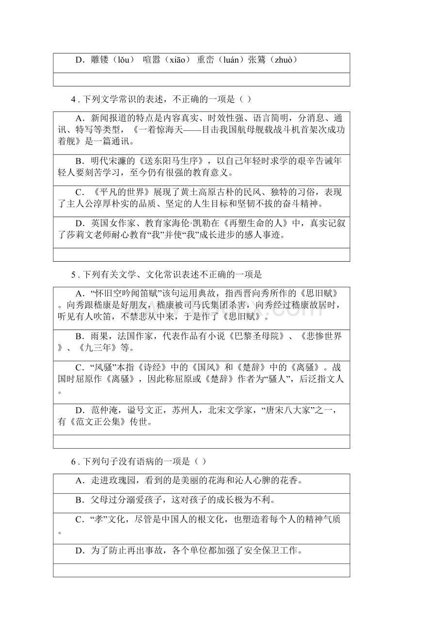 人教版七年级上学期第一次月考语文试题I卷.docx_第2页