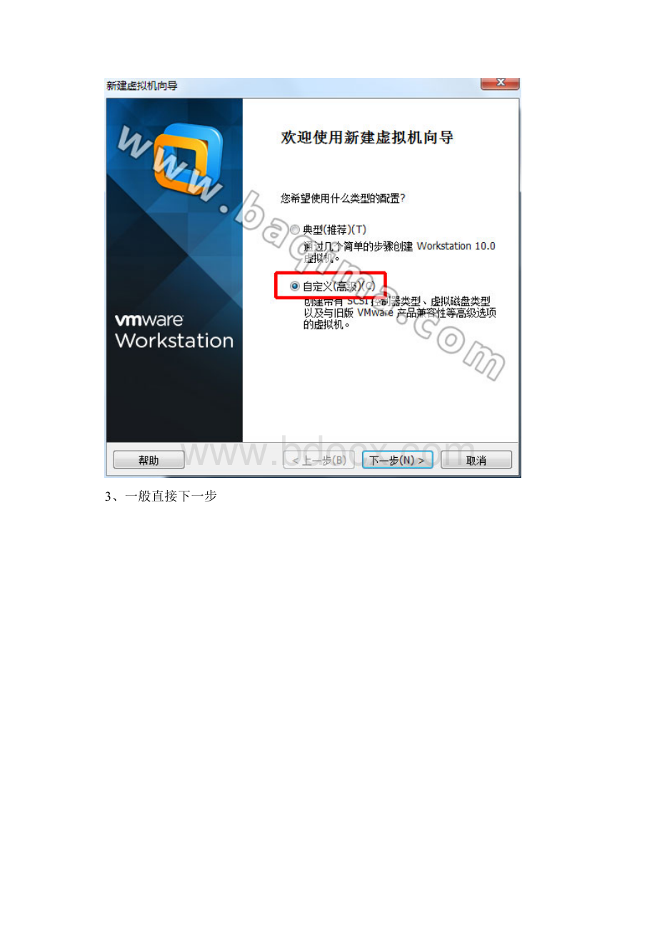 VMware教你载入VMDK.docx_第3页