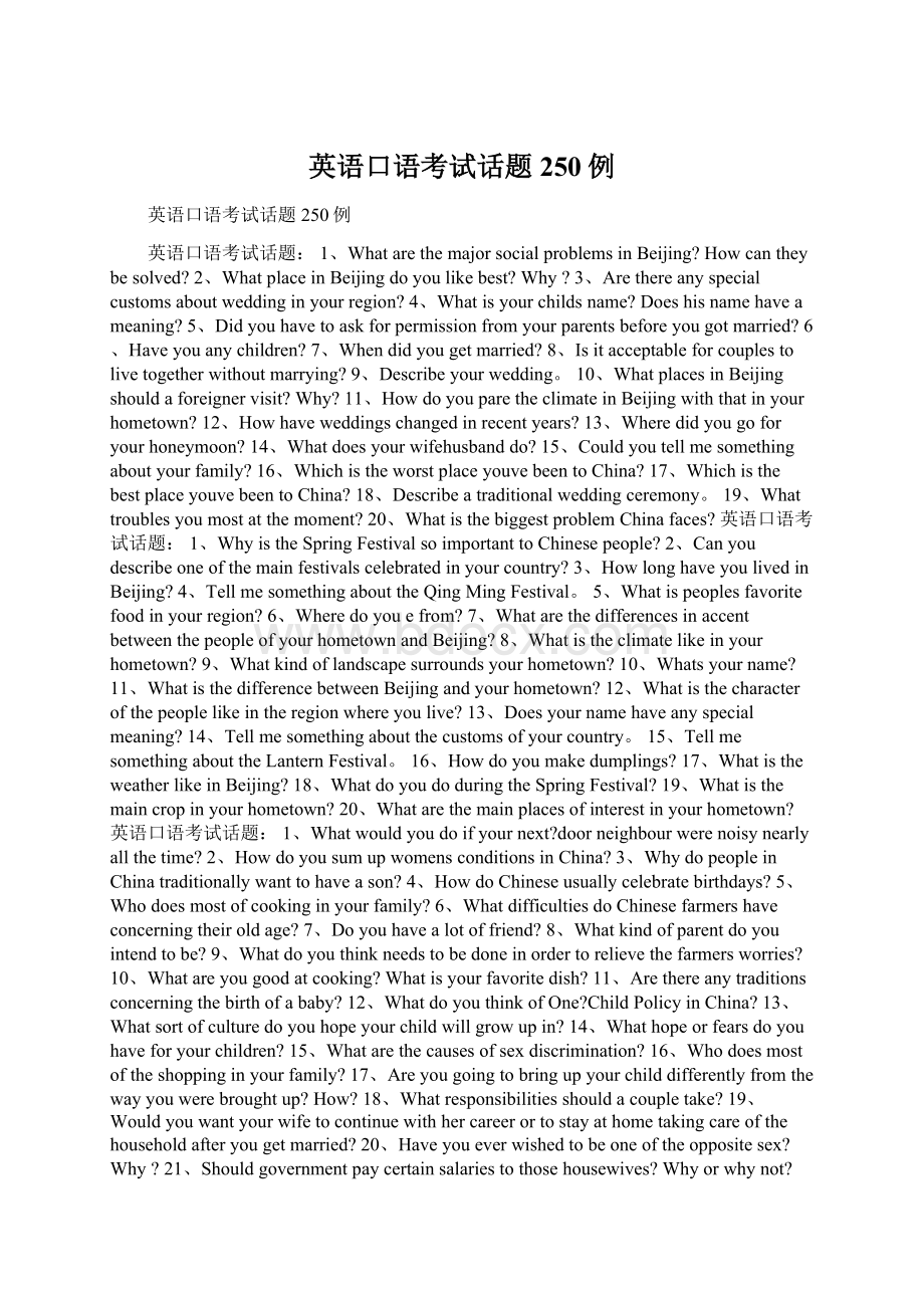 英语口语考试话题250例.docx_第1页