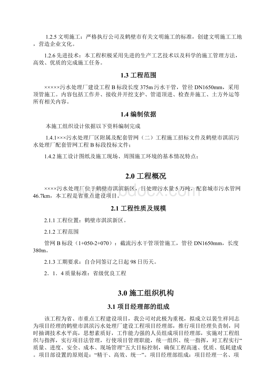 河南某污水厂配套工程顶管施工组织设计方案.docx_第2页