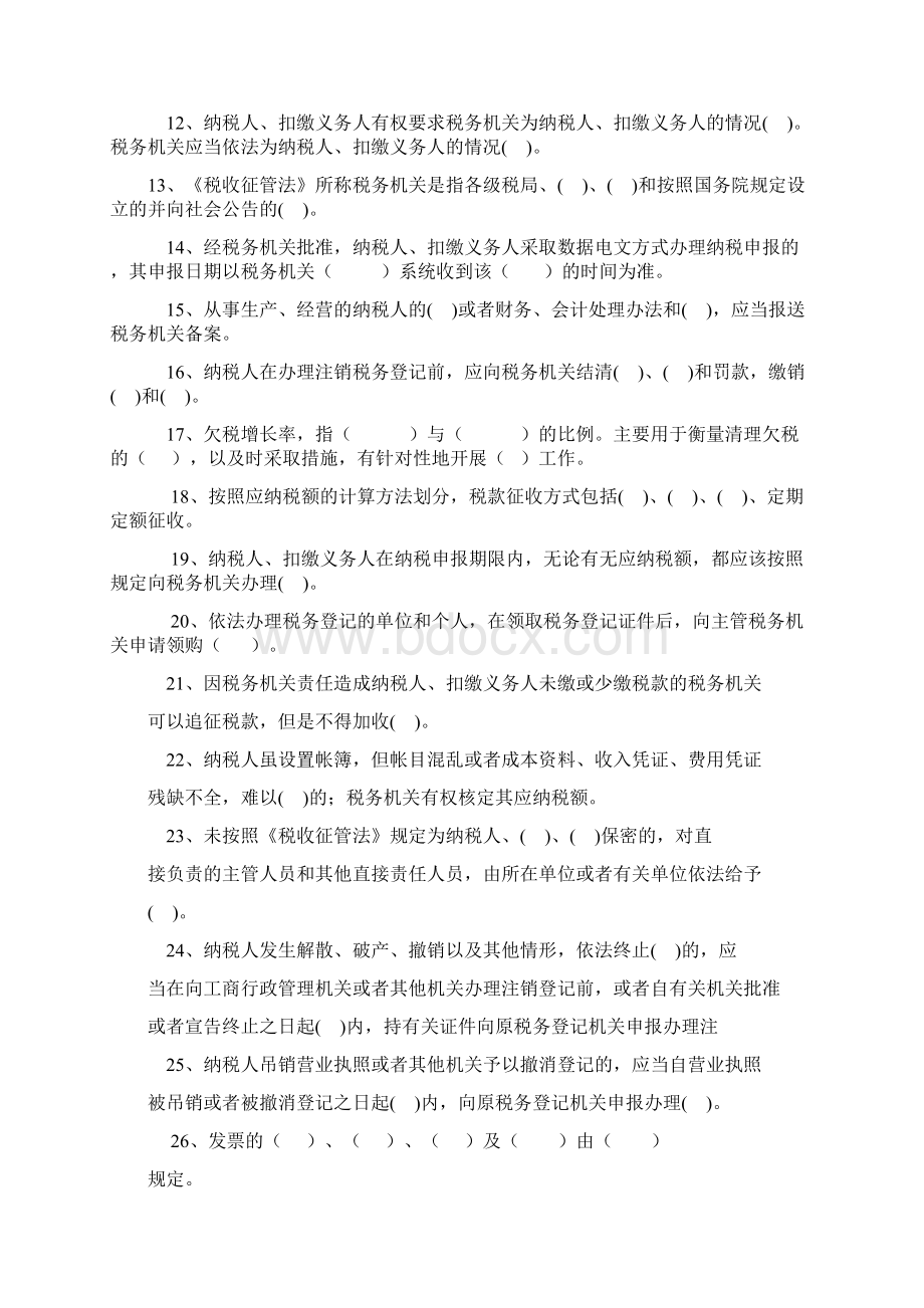 税收征收管理业务试题.docx_第2页