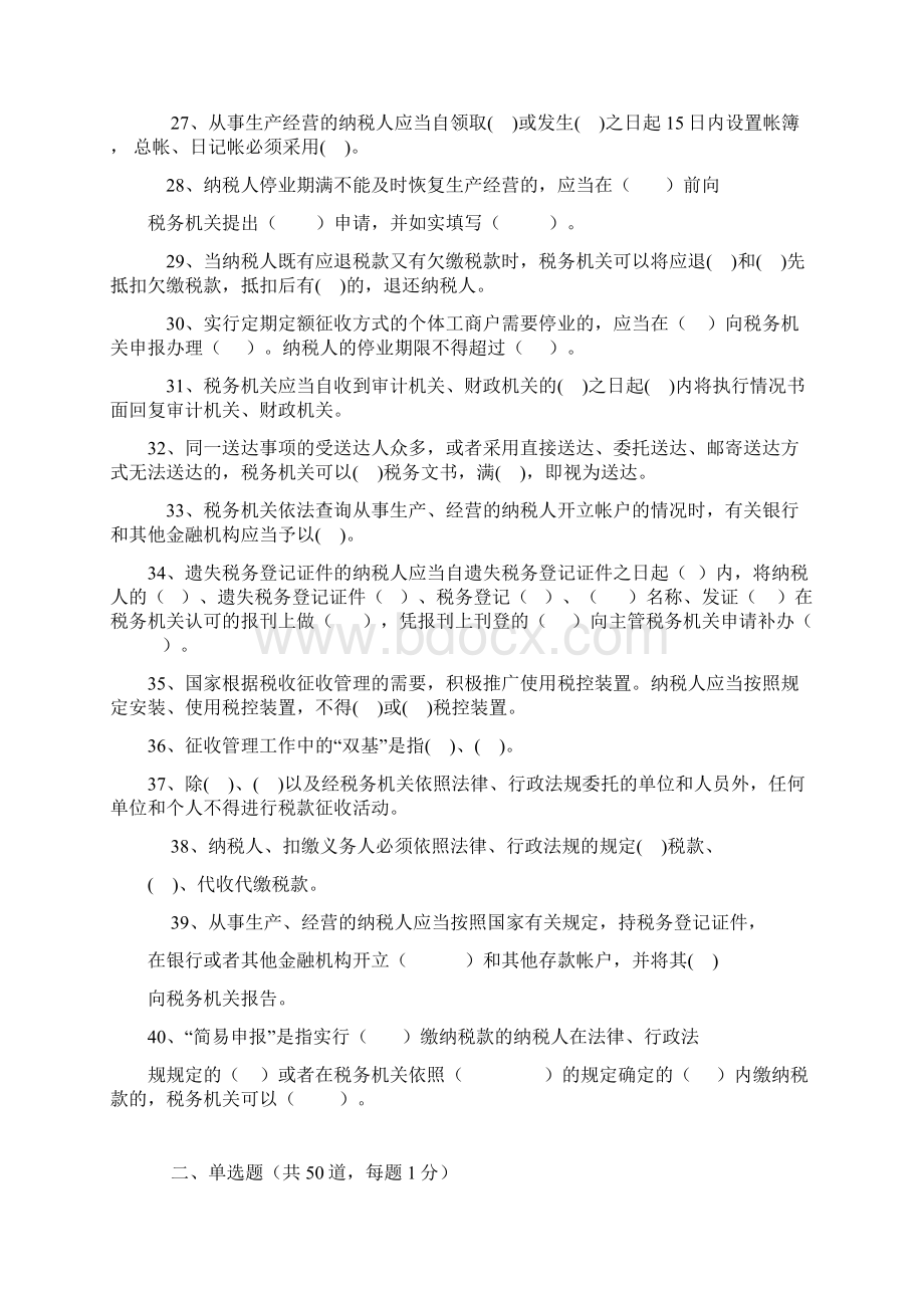 税收征收管理业务试题.docx_第3页