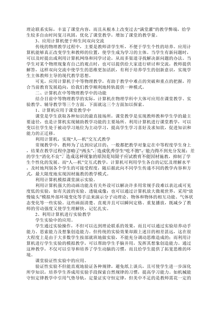 计算机辅助物理教学Word格式.docx_第2页