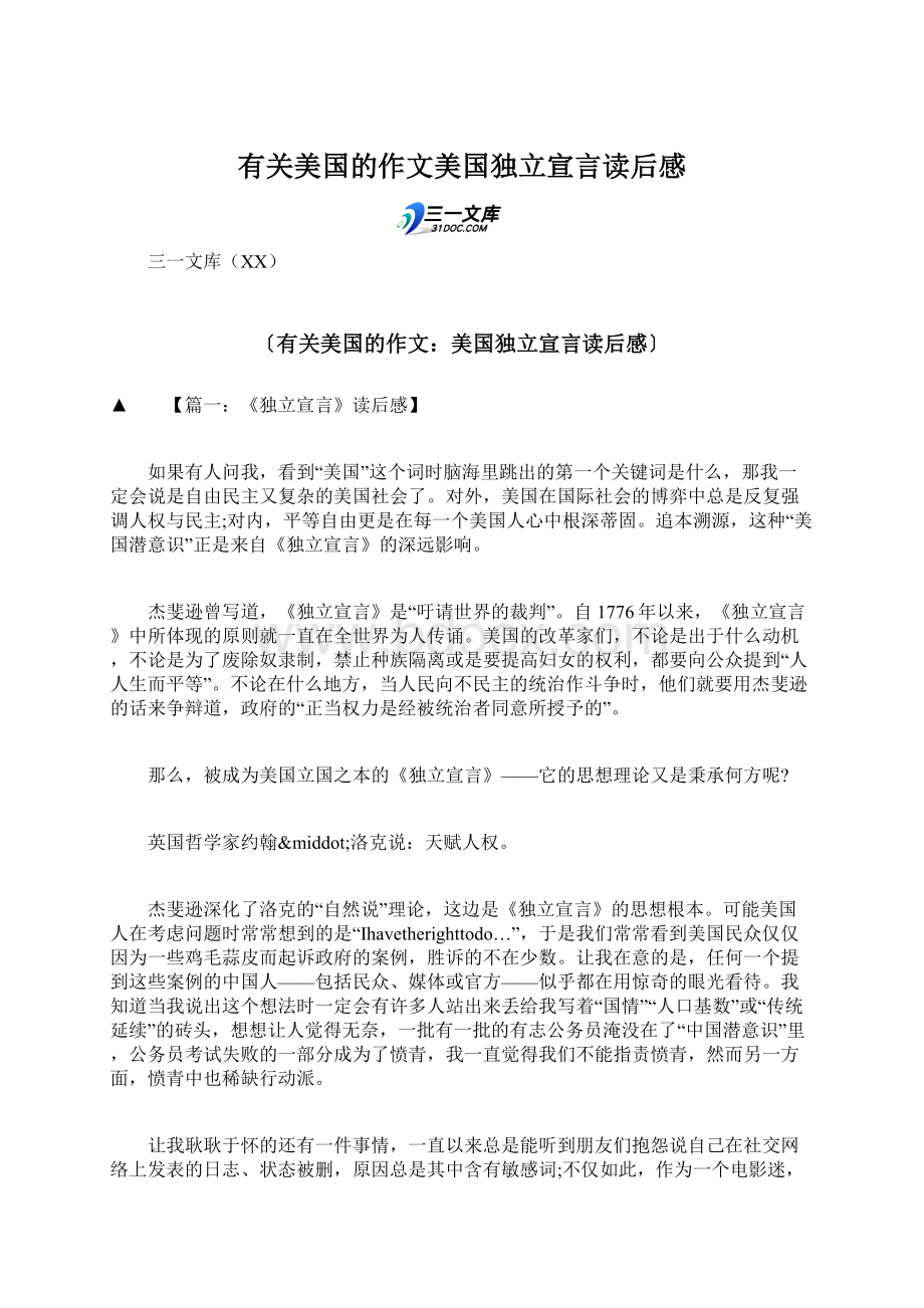 有关美国的作文美国独立宣言读后感Word文档下载推荐.docx