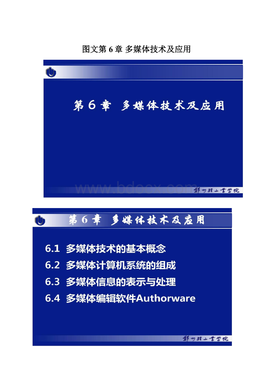 图文第6章 多媒体技术及应用.docx