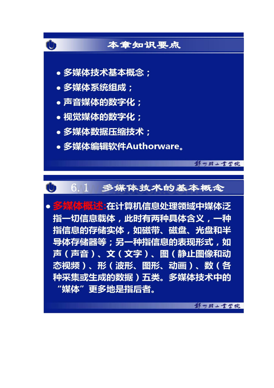 图文第6章 多媒体技术及应用.docx_第2页