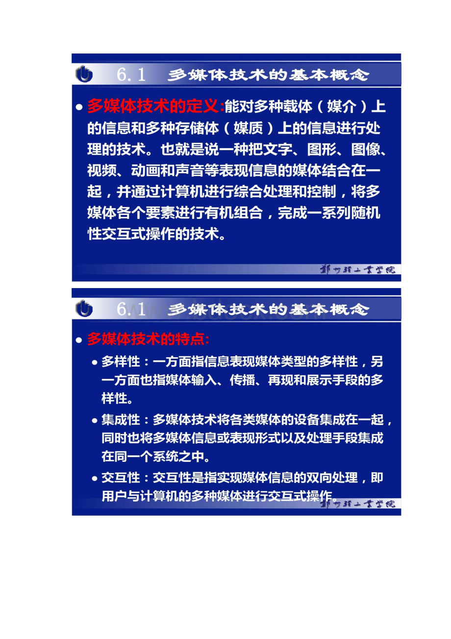 图文第6章 多媒体技术及应用.docx_第3页