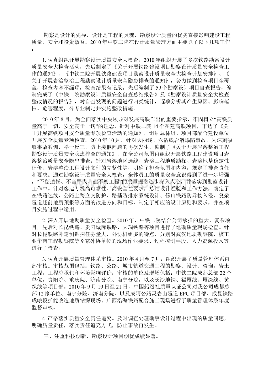 中铁二院履行社会责任情况总结中铁二院工程集团有限责任Word文档格式.docx_第2页