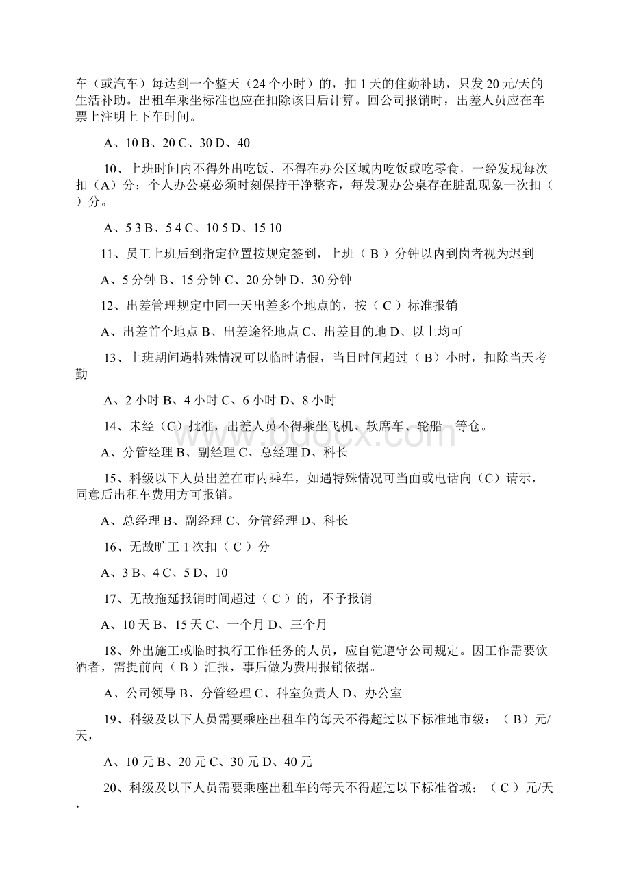 公共部分试题修改后.docx_第2页