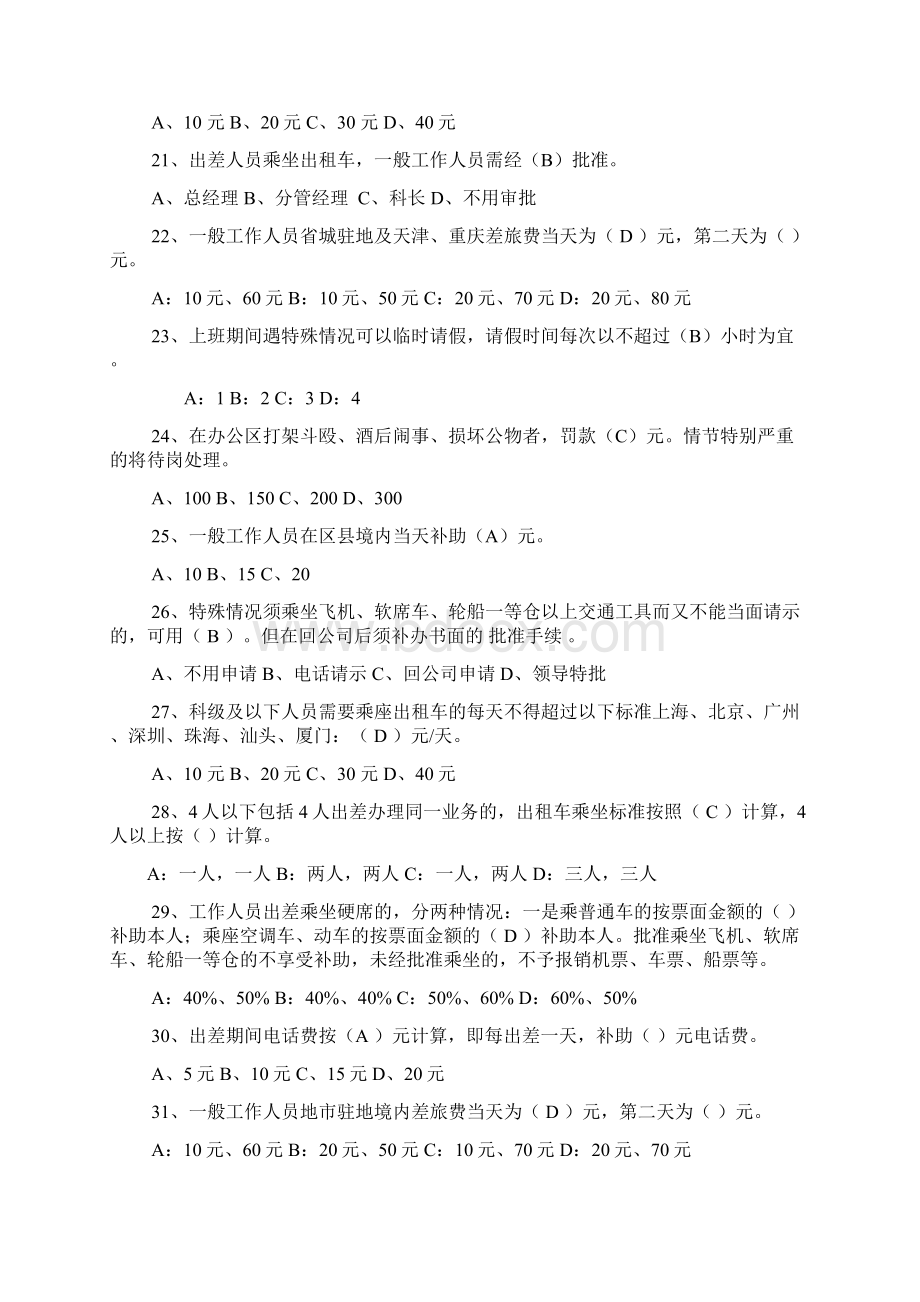 公共部分试题修改后.docx_第3页