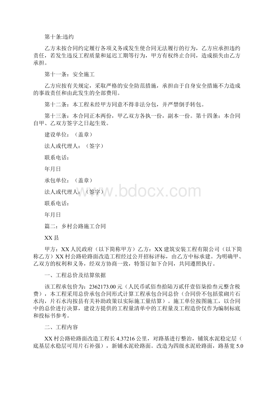 农村公路施工承包合同.docx_第3页