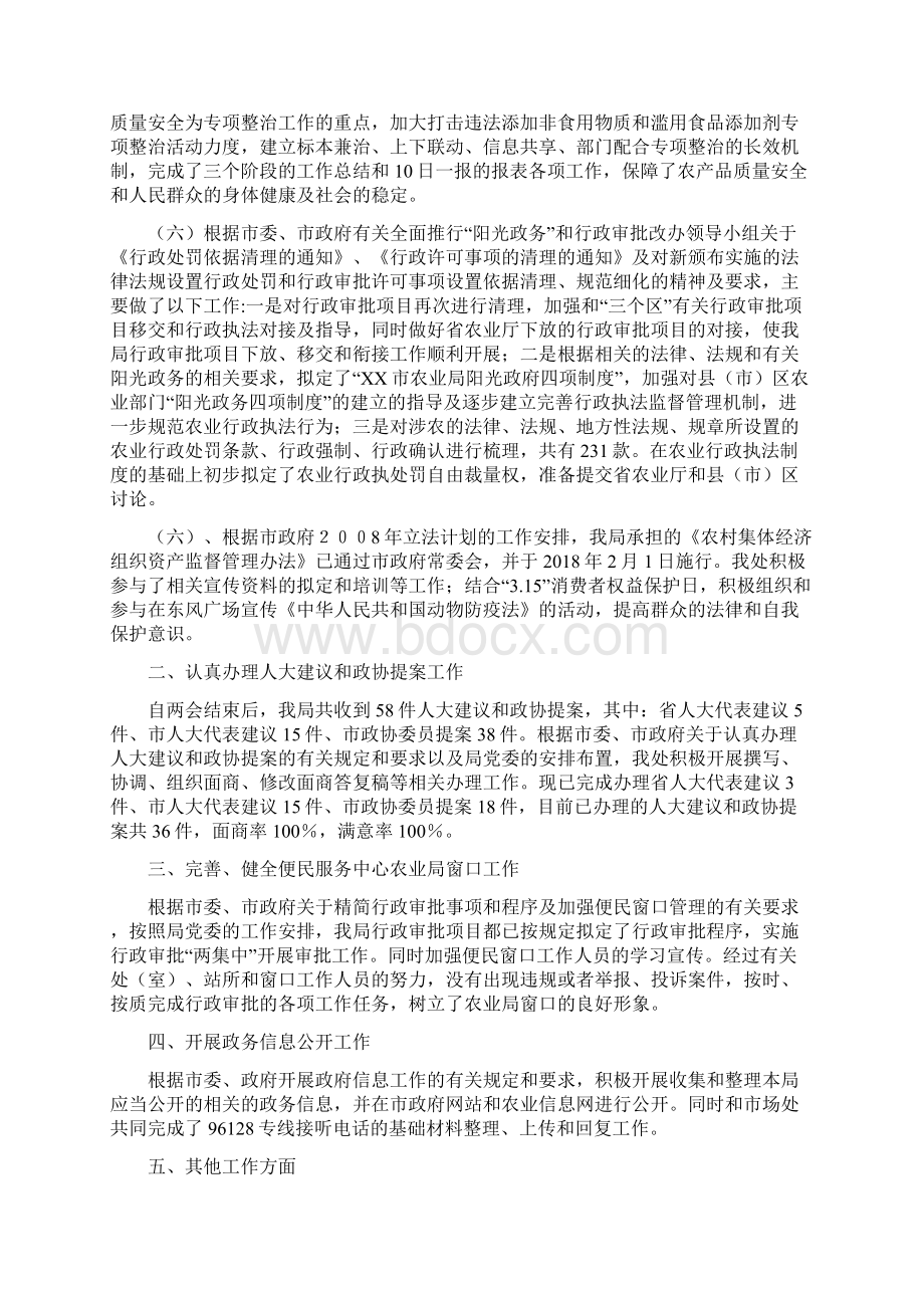 农业局完善农业行政执法体系工作上半年总结.docx_第2页