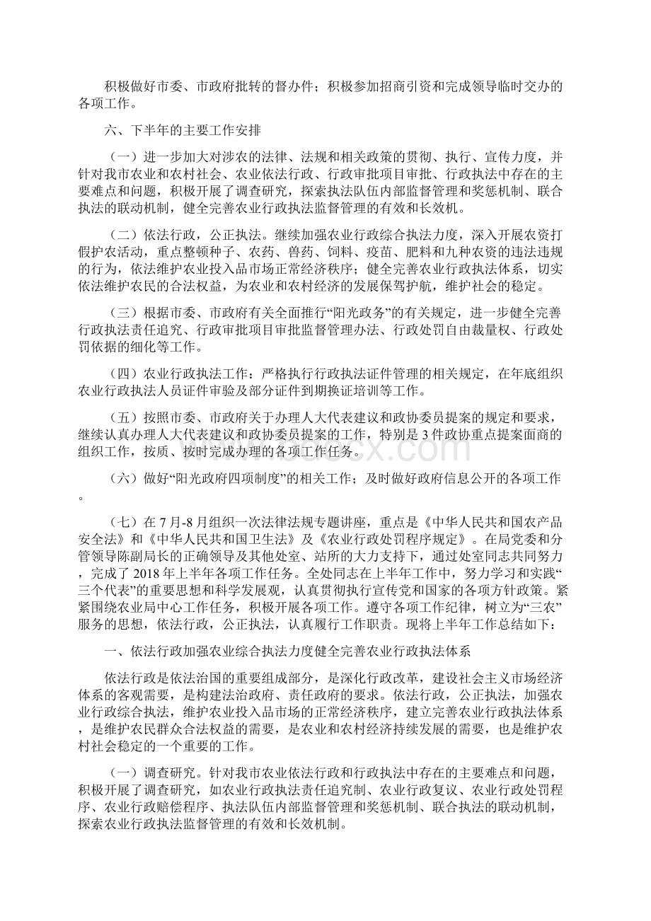 农业局完善农业行政执法体系工作上半年总结.docx_第3页