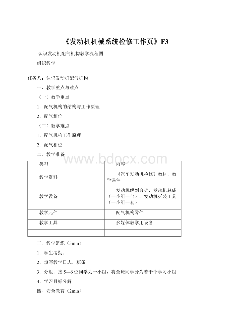 《发动机机械系统检修工作页》F3Word格式.docx