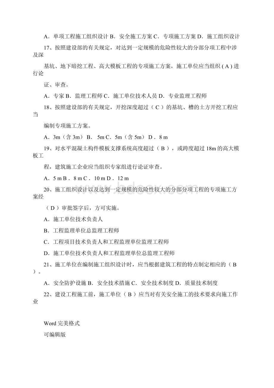 安全员B证考试题库最新完整版.docx_第3页