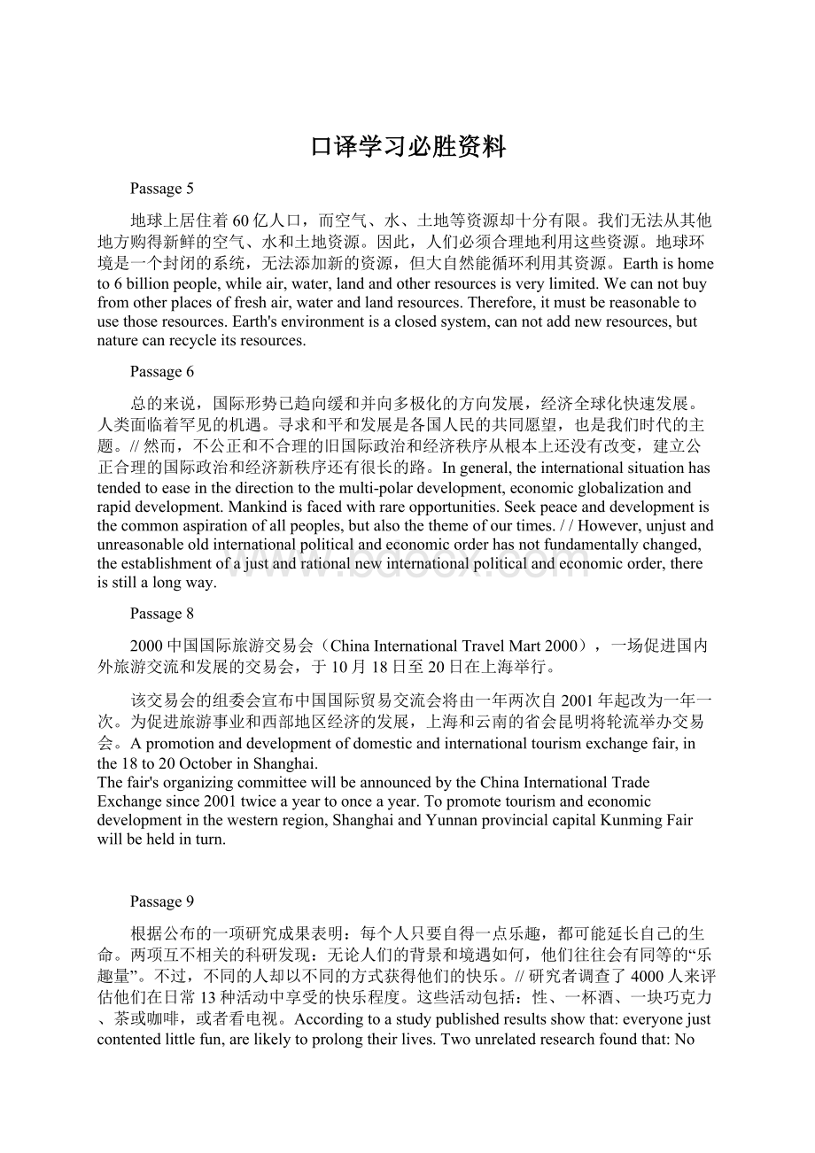 口译学习必胜资料Word格式文档下载.docx