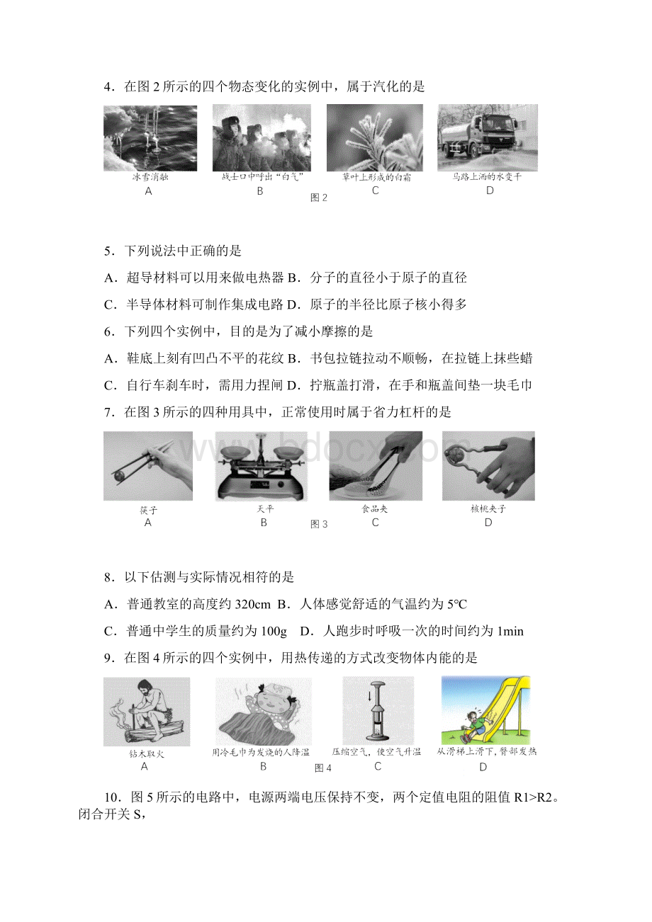 北京市西城区届九年级模拟考试物理试题.docx_第2页