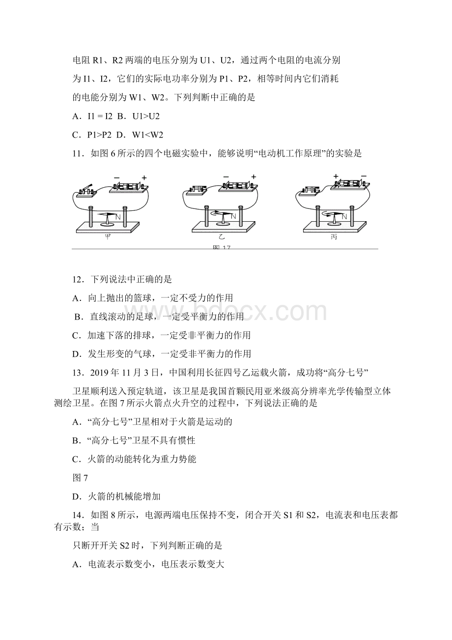 北京市西城区届九年级模拟考试物理试题.docx_第3页