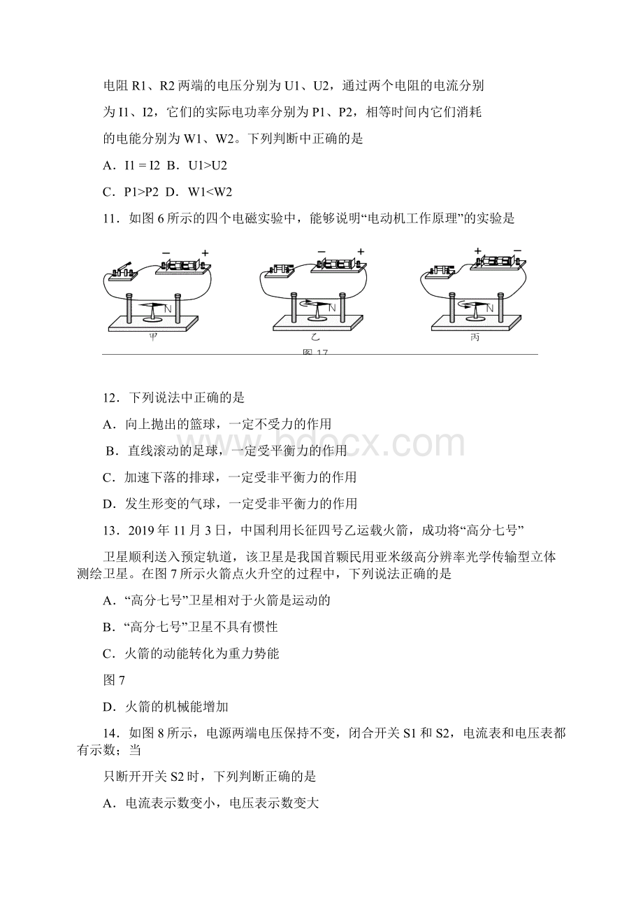 北京市西城区届九年级模拟考试物理试题Word格式文档下载.docx_第3页