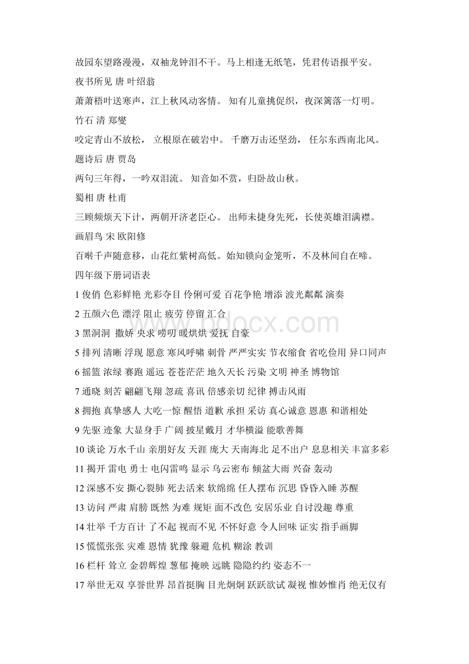 语文名言古诗词语表.docx_第3页