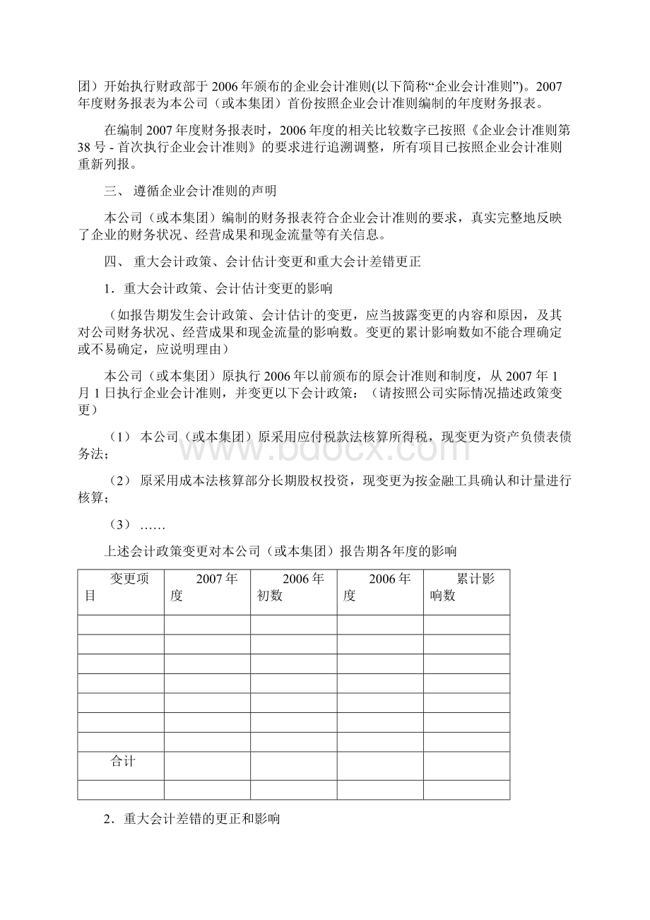 新准则财务报表附注例范本.docx_第3页