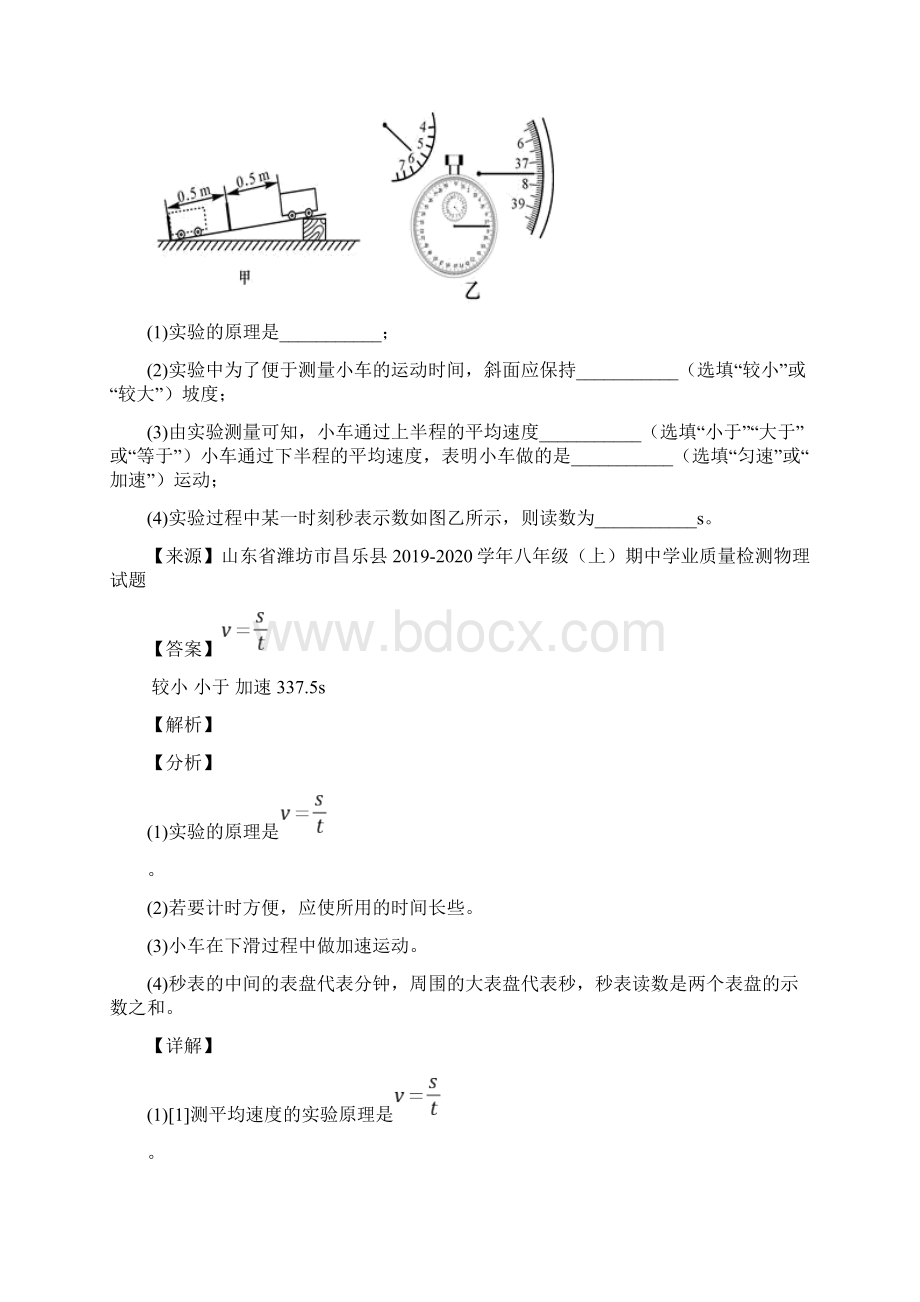 最新机械运动实验专题练习解析版Word下载.docx_第2页