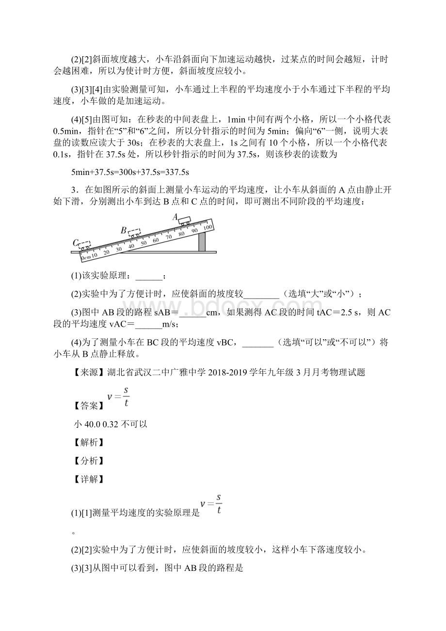 最新机械运动实验专题练习解析版Word下载.docx_第3页