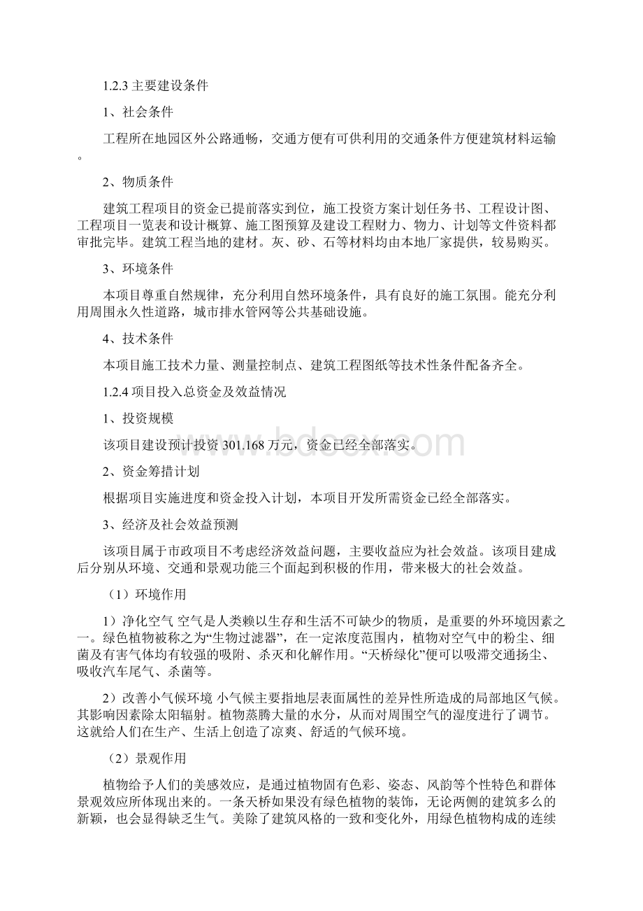 天桥绿化美化工程项目可行性研究报告Word文档下载推荐.docx_第3页