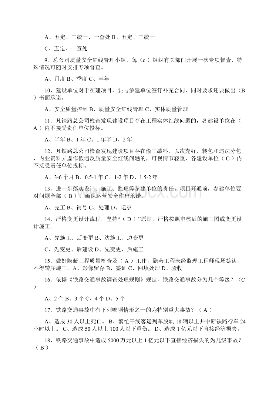 铁路建设项目质量安全红线管理规定试题库Word文档格式.docx_第2页