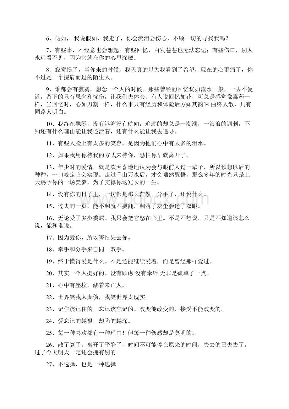 伤感的一段话说说Word文件下载.docx_第3页