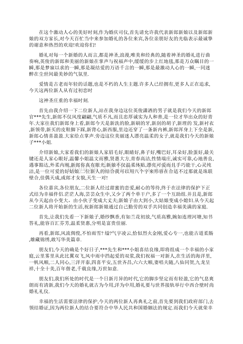 婚礼司仪主持词全套版Word格式文档下载.docx_第2页