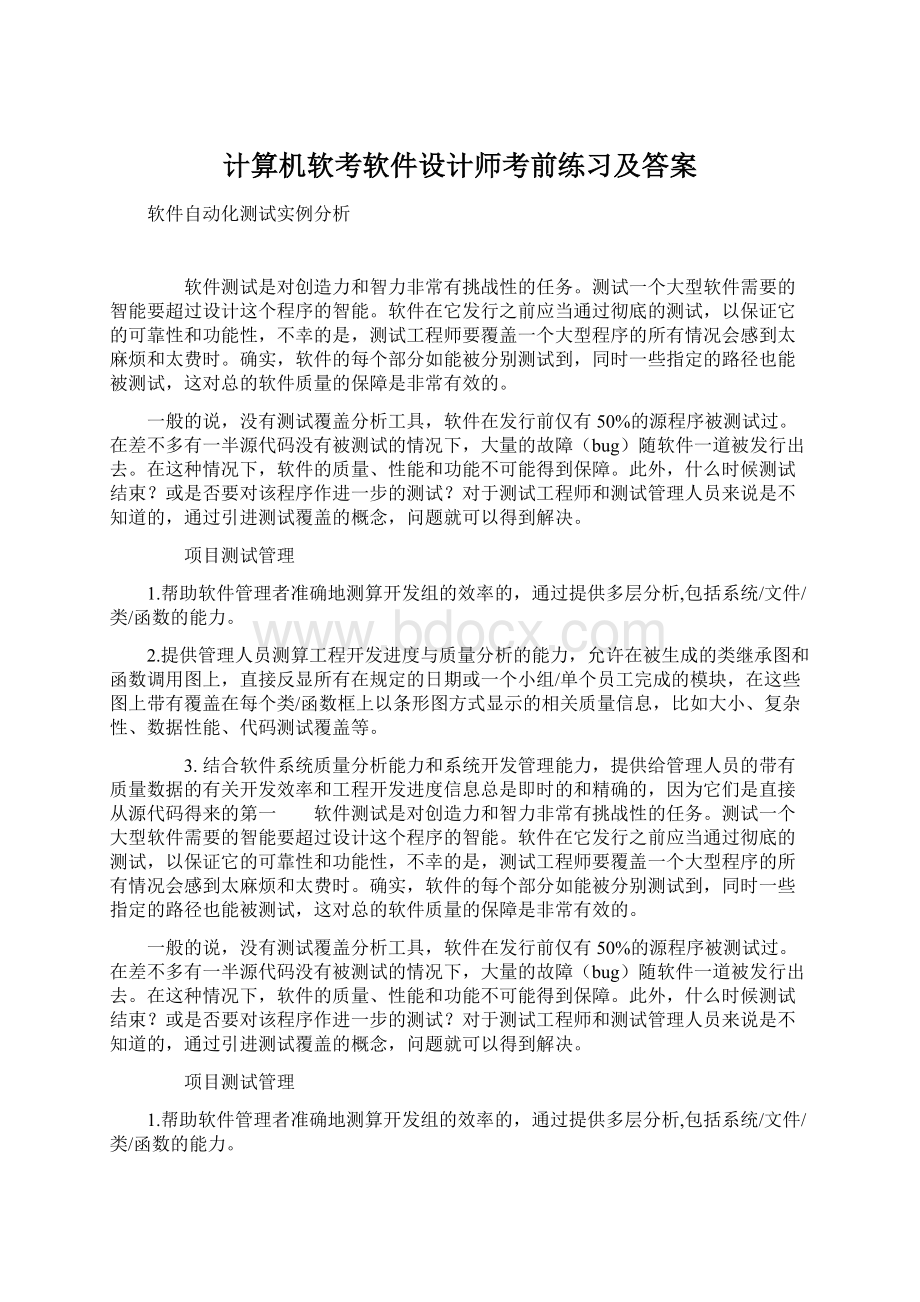 计算机软考软件设计师考前练习及答案文档格式.docx_第1页