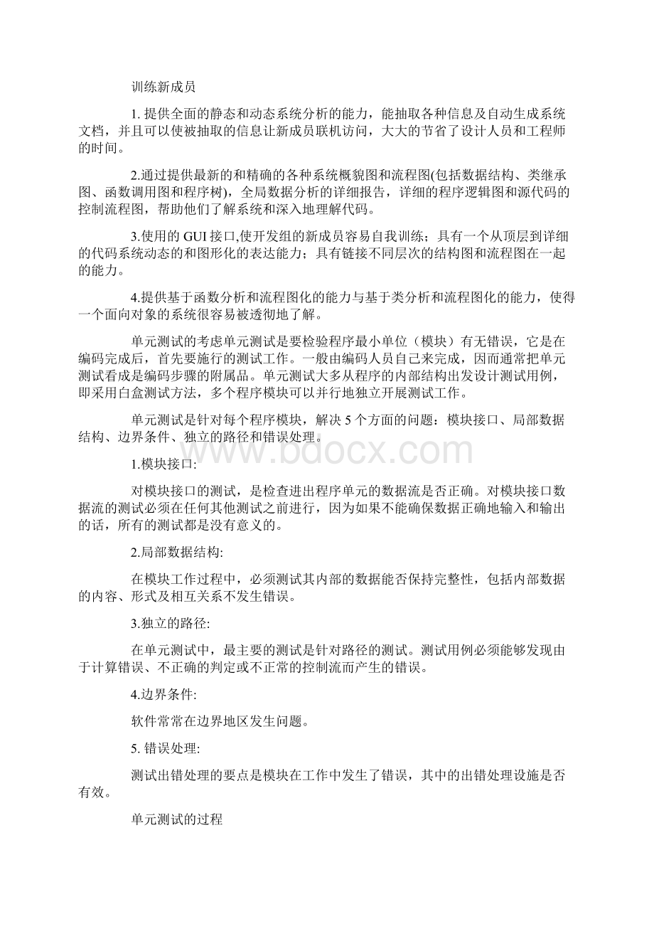 计算机软考软件设计师考前练习及答案.docx_第3页