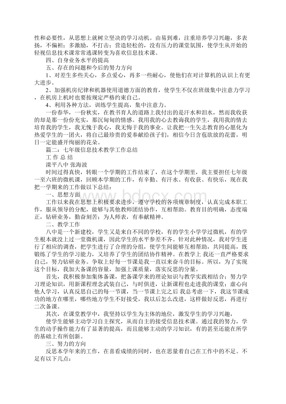 七年级信息技术总结Word文档格式.docx_第2页