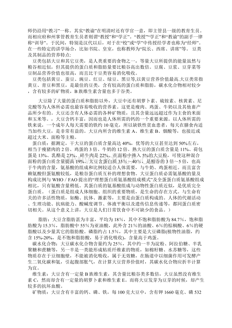 一大豆的营养价值共29页文档Word下载.docx_第2页