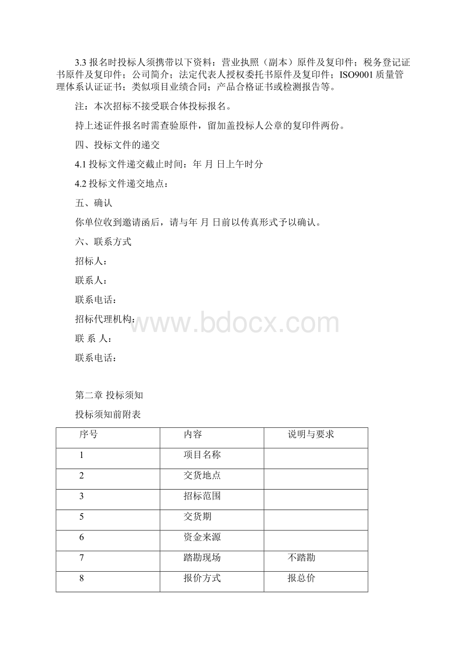 五金卫浴招标文件.docx_第2页