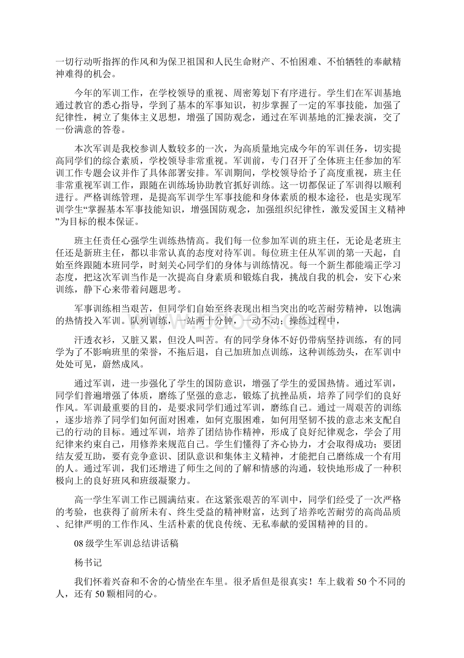 高一学生军训总结精选多篇.docx_第2页