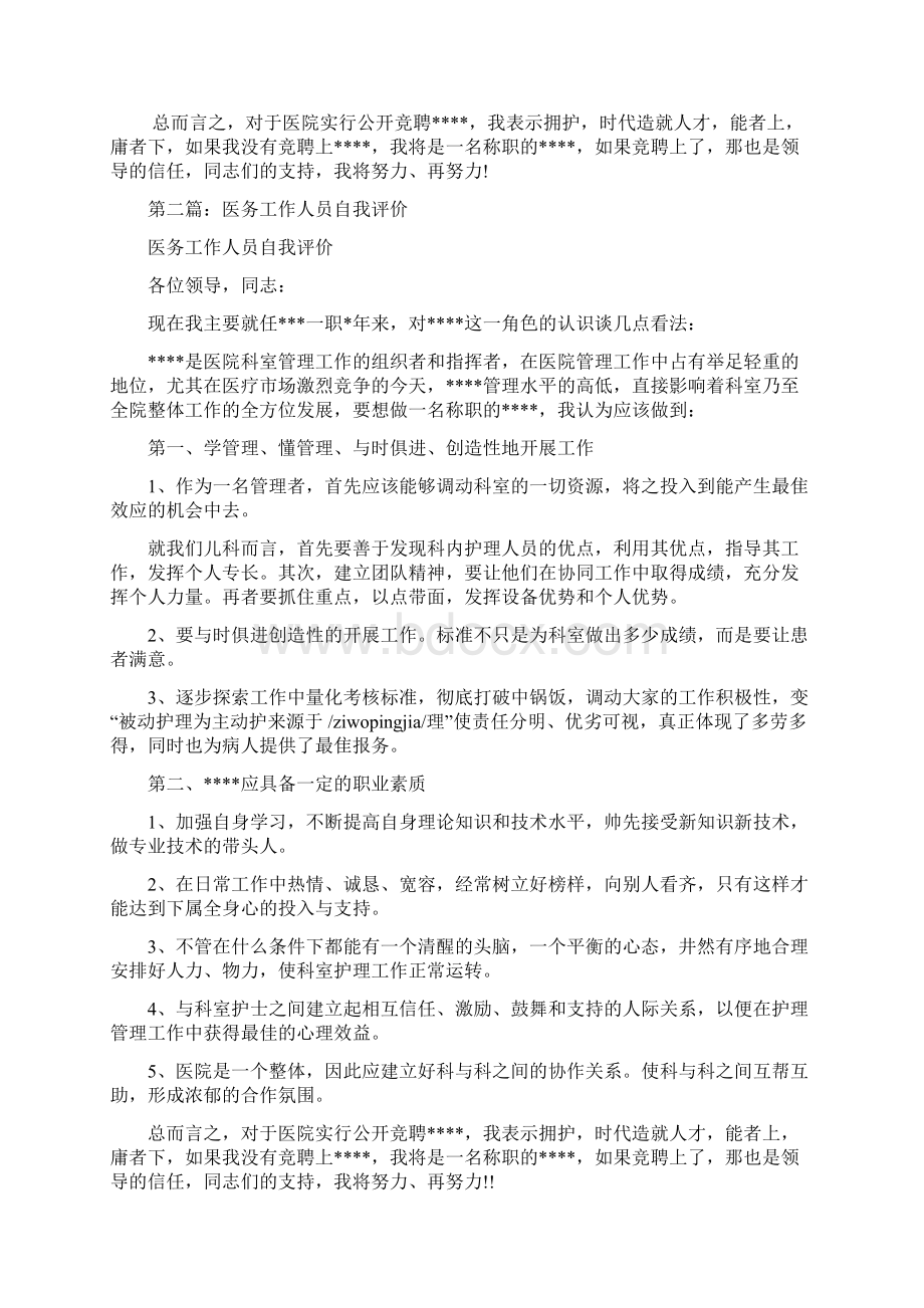 医务人员自我评价精选多篇.docx_第2页